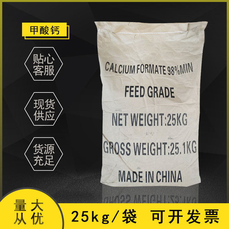 甲酸钙98含量混凝土砂浆水泥添加剂速凝早强剂饲料添加剂工业级