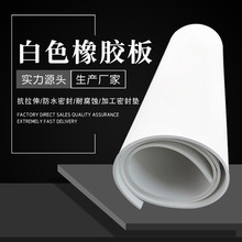 厂家批发白色真空橡胶板橡胶垫工作台垫耐磨耐腐蚀工业胶皮垫