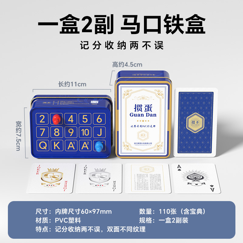 掼蛋专用扑克棋牌室竞技PVC塑料防折耐磨收纳记分铁盒掼蛋扑克牌|undefined