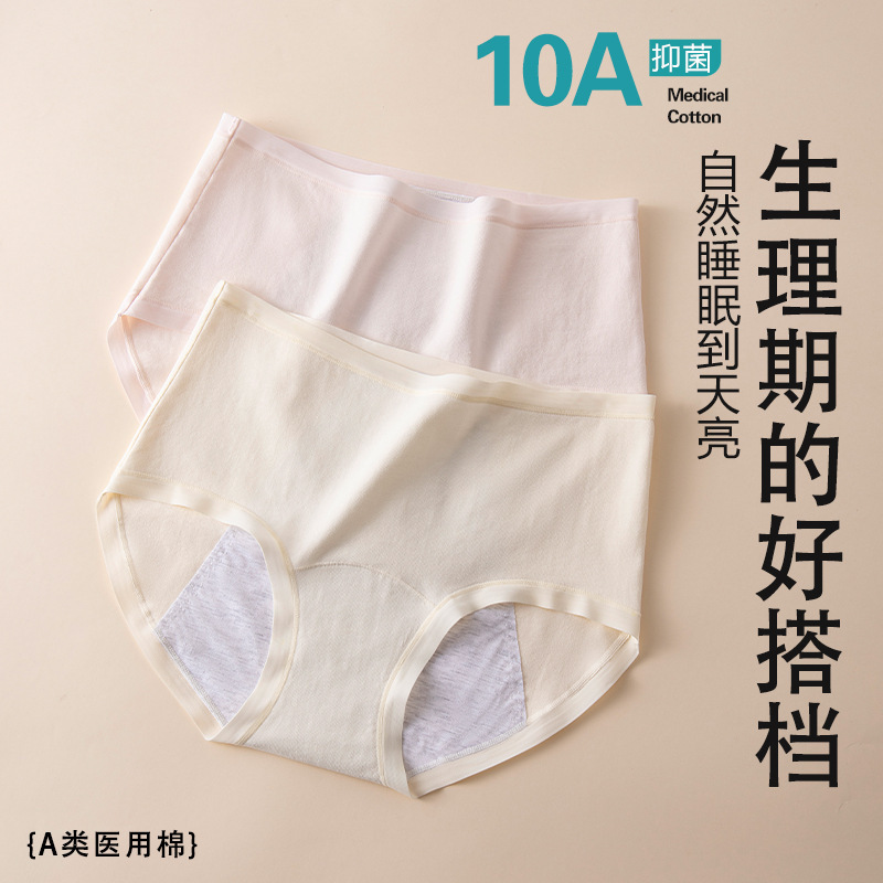 Pure Cotton Women's Mid-Waist Menstrual Panties 10A Antibacterial Extended Crotch Breathable Menstrual Period Briefs Sanitary Panties