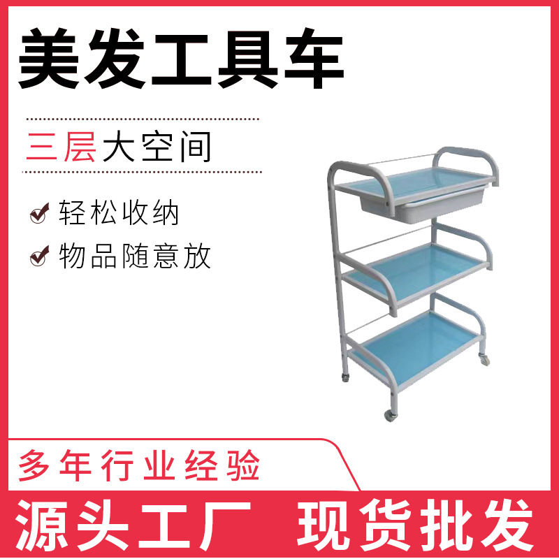 佛山厂家批发美容美发工具车美容院推车三层玻璃 收纳工具车 带盆