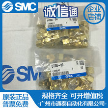 DT08-00 日本SMC原装正品卡套式管接头、现货供应！