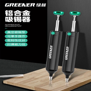 绿林强力真空吸锡器电子维修拆焊工具防堵易清洗吸锡枪除锡泵