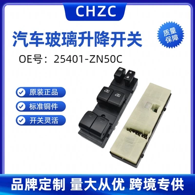 25401-Zn50C Glass Lift Switch Suitable for Nissan Altima Electric Window Switch 25401-Zj60A (Glass lifter)