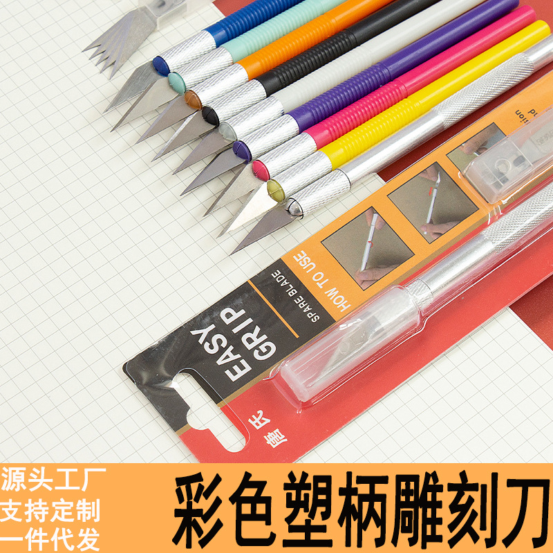 唐氏雕刻刀塑柄刀尼龙彩色雕刻刀6个刀片吸塑纸卡雕刻刀带刀帽