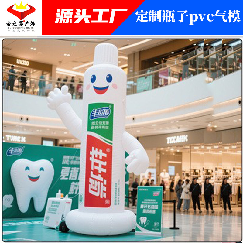 定制大型户外PVC充气牙膏模型 仿真卡通闭气商场美陈装饰活动气模