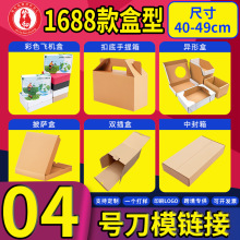 五层长方形飞机盒定制纸箱打包快递JK裙服装盒子刀模库抗压礼盒