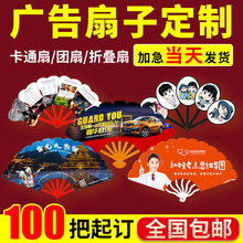 折扇定制logo来图定做国风双面印刷招生培训广告扇企业宣传折叠扇