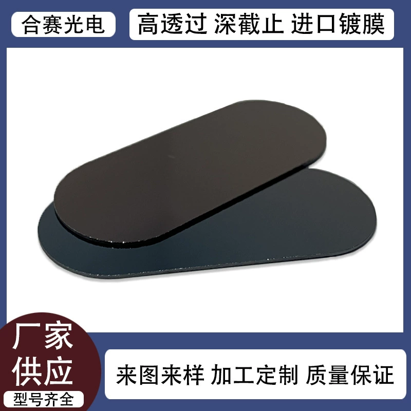 Производители источников поставляют Ближний и Дальний инфракрасный фильтр высокой передачи Ультрафиолетовый отсечный объектив широкополосный узкополосный фильтр-объектив