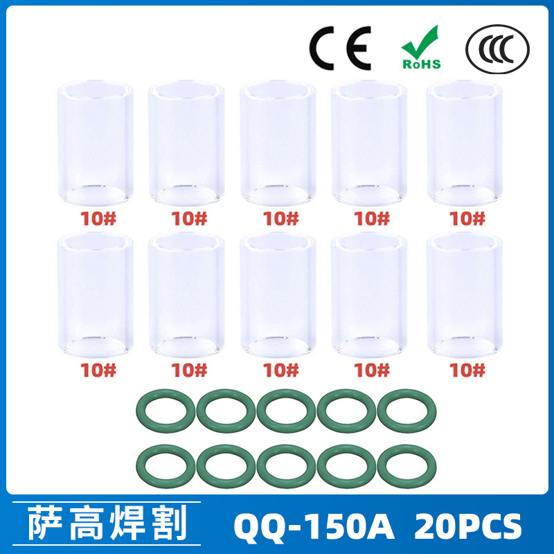 跨境新品氩弧焊配件QQ150A焊枪透明瓷嘴10#耐高温喷嘴石英杯20PCS