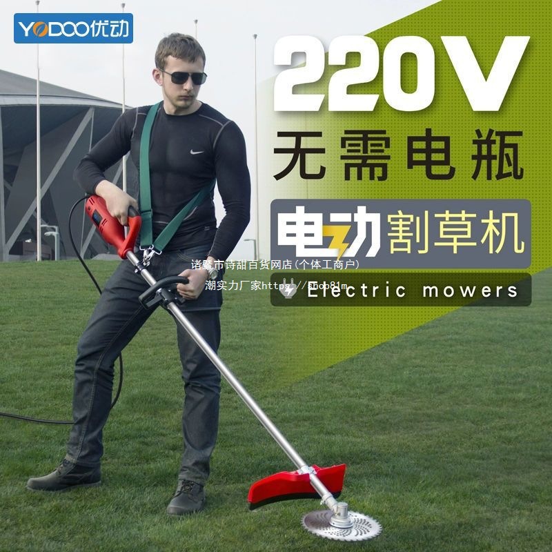 优动220v割草机插电式割草机有线交流电动除草机高枝剪草机多功能