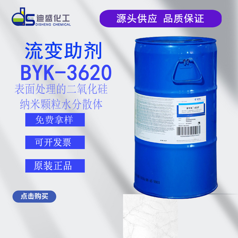 毕克NANOBYK-3620纳米工业涂料光泽和透明性耐磨性流变助剂