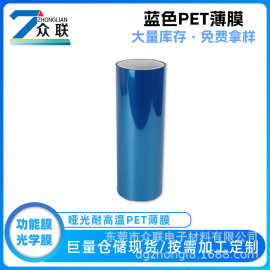厂家供应PET薄膜蓝色PET0.15mm半透明PET离型膜pet基膜透气性良好