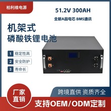 51.2V300Ahܶ ƙCʽ ߉늳300AH F늳