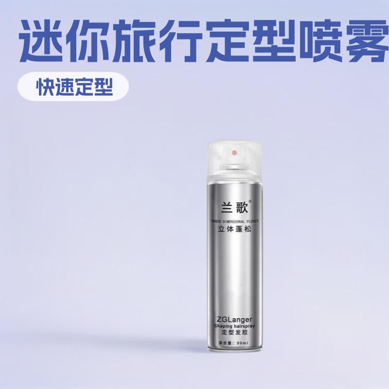 Zg Lan Ge Strong Hold Hair Spray 99ml Mini Travel Hair Styling Small Bottle Dry Glue for Travel Use