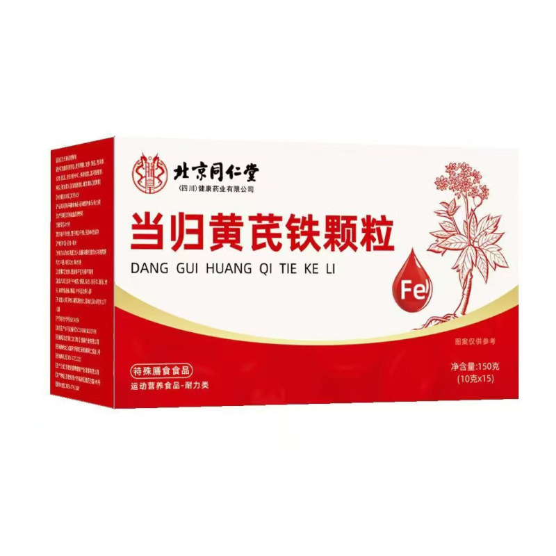 北京銅仁堂 Zhenhuang Angelica Astragalus 鉄顆粒 150 グラム/箱大人のスポーツ栄養食品|undefined