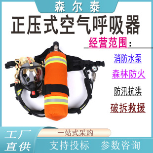 Fire rescue positive pressure air respirator 6.8L carbon fiber gas cylinder rescue self-contained ventilator