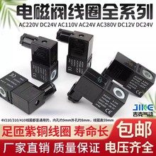 �¿��ŷ�AC220V��Ȧ4V210-08��ͷ4V310 ��ͭ4V410����DC24V