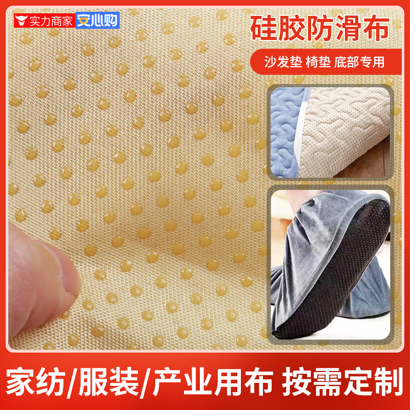 防滑布pvc滴塑硅胶颗粒布料布匹止滑布沙发垫防水斜纹涤纶面料