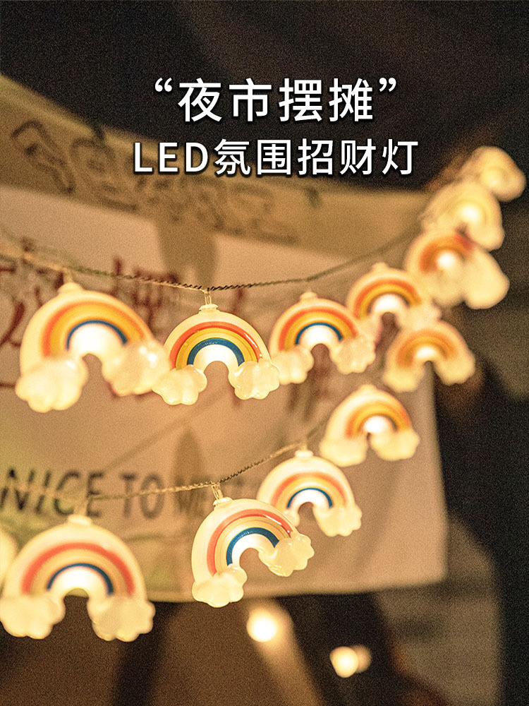 夜市摆摊氛围灯专业地摊神器汽车后备箱装饰灯彩虹云朵LED彩灯串