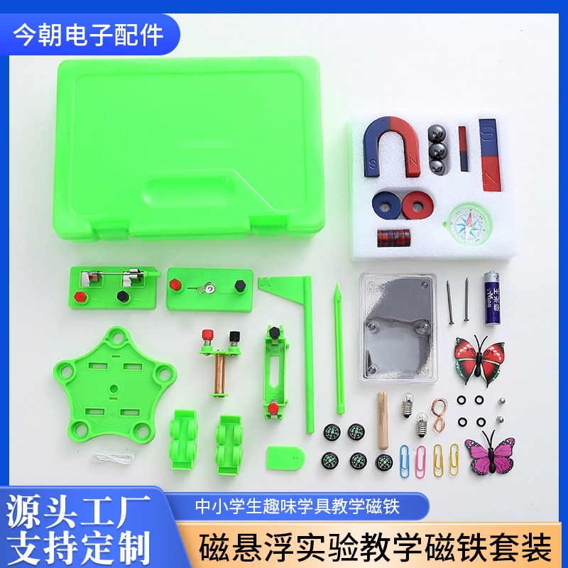 教学磁铁套装学生儿童磁铁教学教具马蹄条形圆环U形强力磁铁材料
