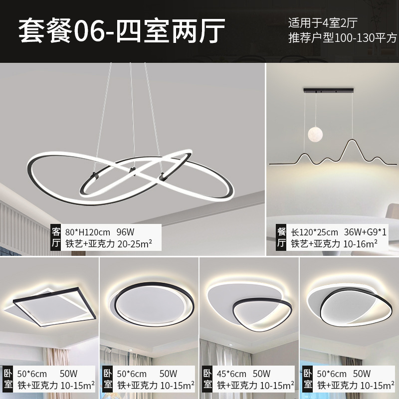 Lámpara de sala de estar 2025 nueva lámpara moderna simple elegante LED paquete combinado para toda la casa lámpara de restaurante lámpara Zhongshan