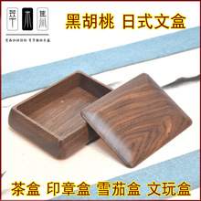 日式文玩木盒无垢木作雪茄盒烟盒手串盒印章盒砚台盒实木软装饰品