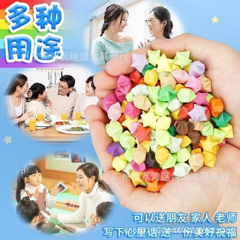 幸运星彩色星星折纸许愿瓶纸条手工情侣生日礼物渐变diy五角星星|undefined