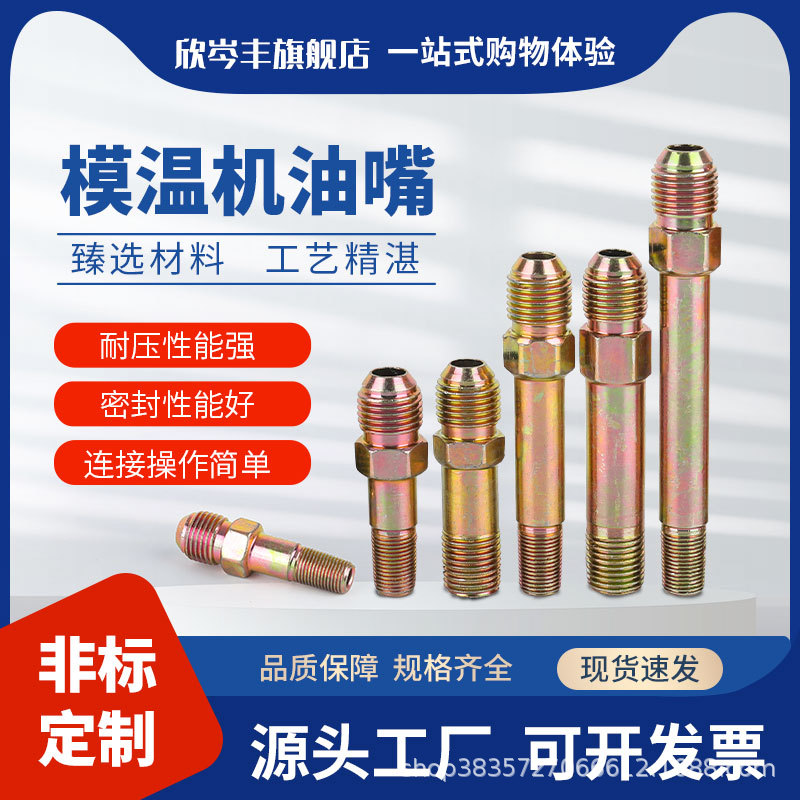 厂家直供模温机油管接头注塑水嘴油咀高温接头冷却水管接头1分2分