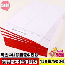 数学作业纸特厚加厚绿色科生练习稿演信批发跨境