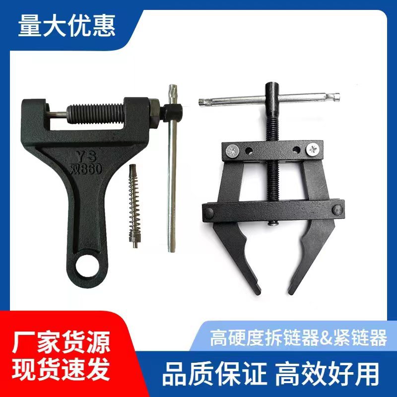 链条拆链器截链器紧链器链条拆卸工具摩托车拆链工具三分拆链工具