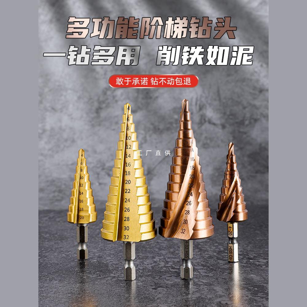 宝塔钻头开孔器万能打孔钢铁超硬扩孔锥形金属多功能不锈钢阶梯钻