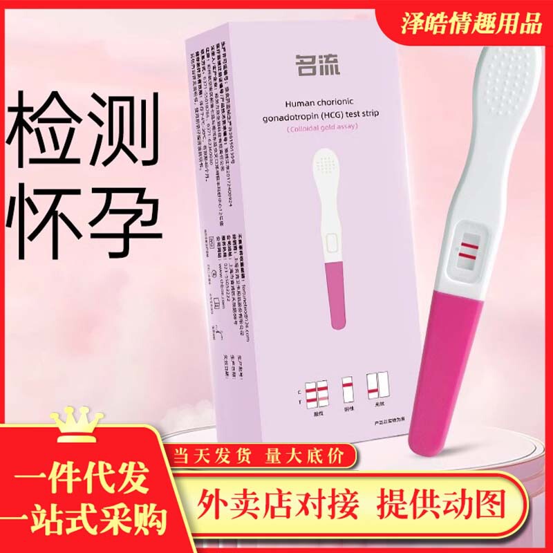 Celebrity Pregnancy Test Stick, 1 Pack, Early Pregnancy Detection, Accurate Detection, Pregnancy Test Pen, Female Test Paper, Pregnancy Test Family Planning Supplies