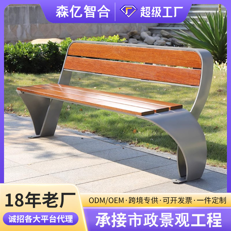 户外不锈钢公园椅广场带靠背长椅室外园林小区实木长条凳铝合金