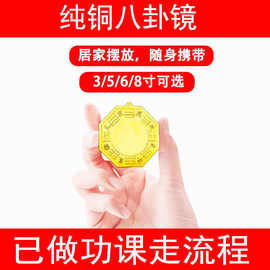 纯黄铜太极八卦镜凸镜凹镜风水铜镜办公室入户门对门店铺路冲尖角