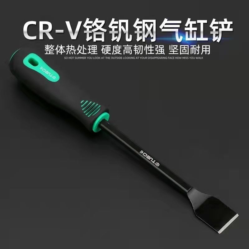 包邮气缸铲刀清洁刀气缸密封胶清理油污垢处理汽修发动机专用铲子