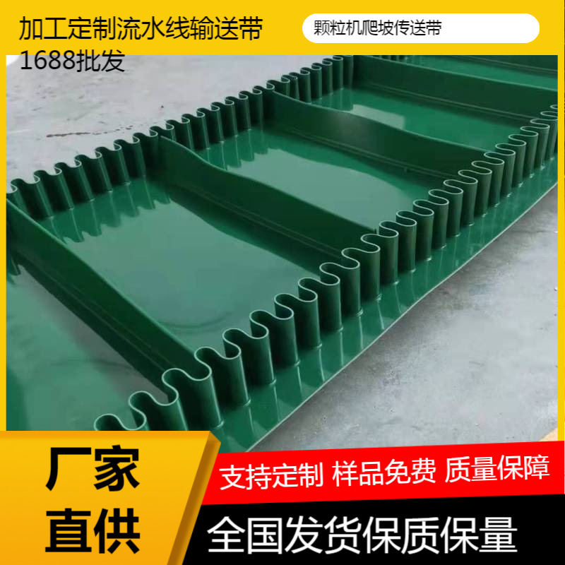 绿色pvc大倾角裙边传输带现货供应 按需加工环形输送带输送效率高