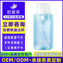 定制卸妆水 工厂OEM/ODM贴牌代加工温和清洁面部卸妆氨基酸卸妆油