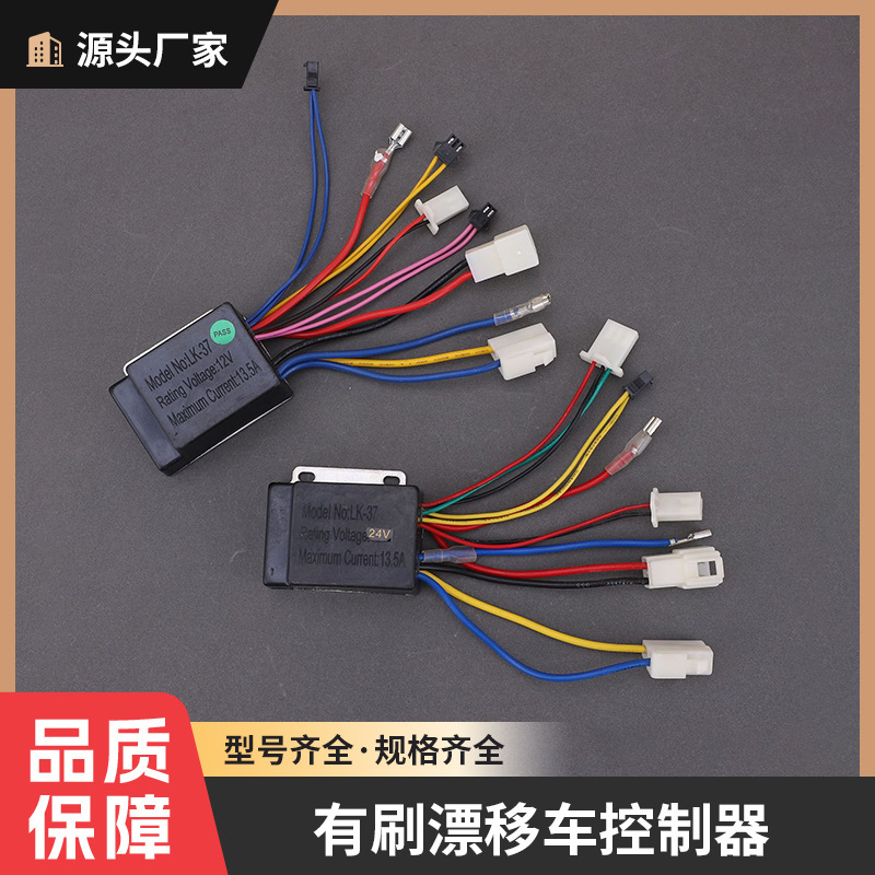 Controller, drift car, balance bike, electric car, engine, 12v, 24v
