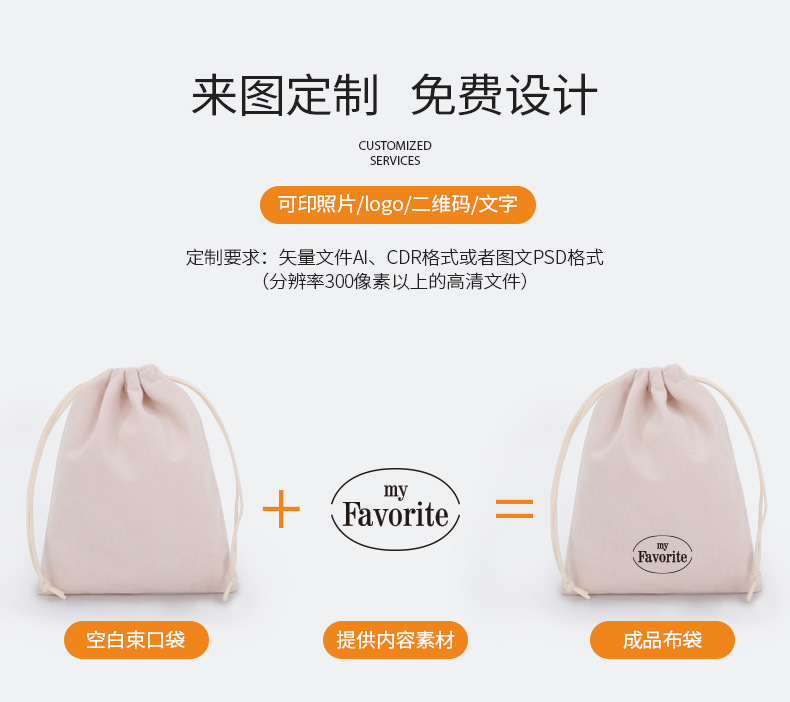 麂皮绒束口袋 来图定制.jpg