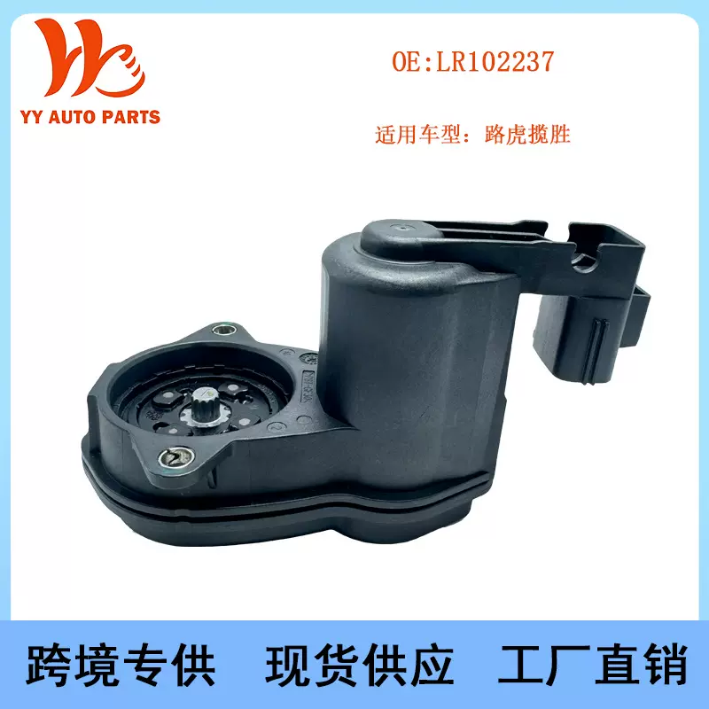 LR102237适用路虎揽胜电子手刹马达制动卡钳电机后刹车分泵电机