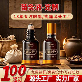苗灸液定制万通筋骨保健液关节活络透骨发热疼痛按摩植物精油代工