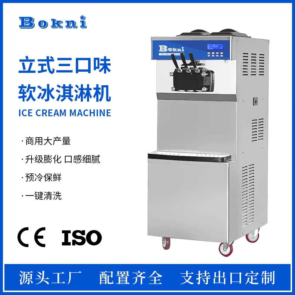 Ice cream machine 博科尼商用立式三口味软冰淇淋机电商跨境出口