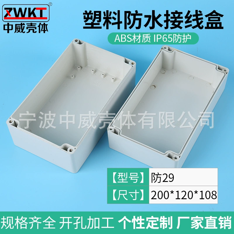 № 29: 200*120*108 пластиковая наружная водонепроницаемая распределительная коробка корпус прибора корпус силовой коробки