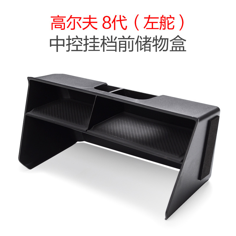 Suitable for golf 8 central control storage box car central storage box Volkswagen modified storage accessories decorations Suitable for golf 8 central control storage box car central storage box Volkswagen modified storage accessories decorations