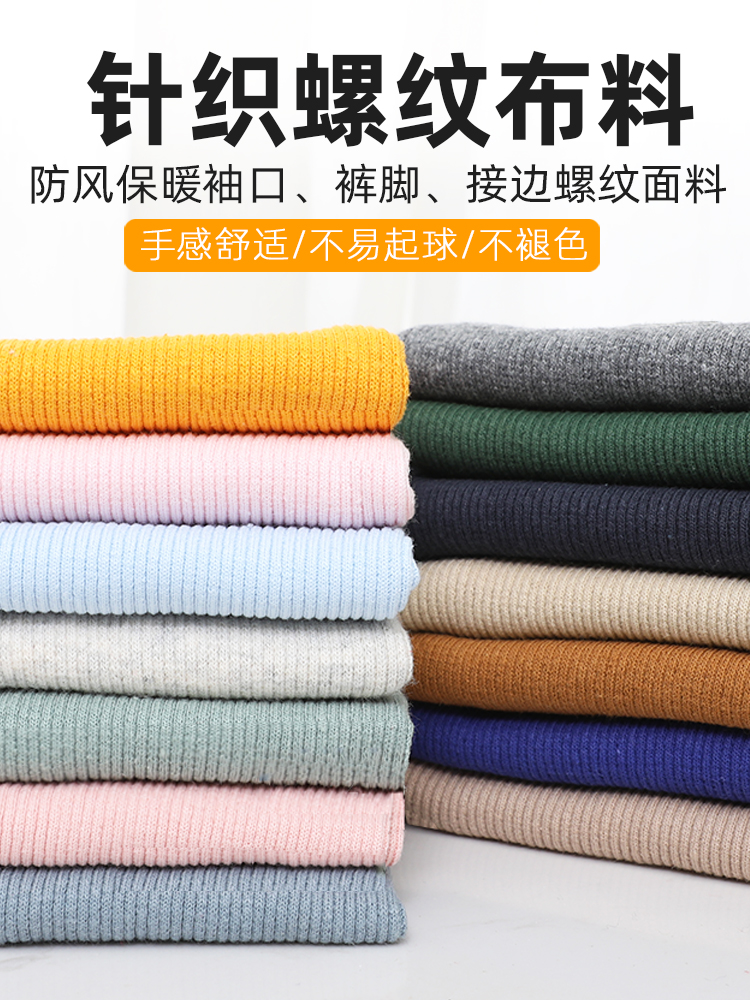 针织弹力螺纹面料卫衣服装袖口领口腰口下摆裤脚收口罗纹布料布头
