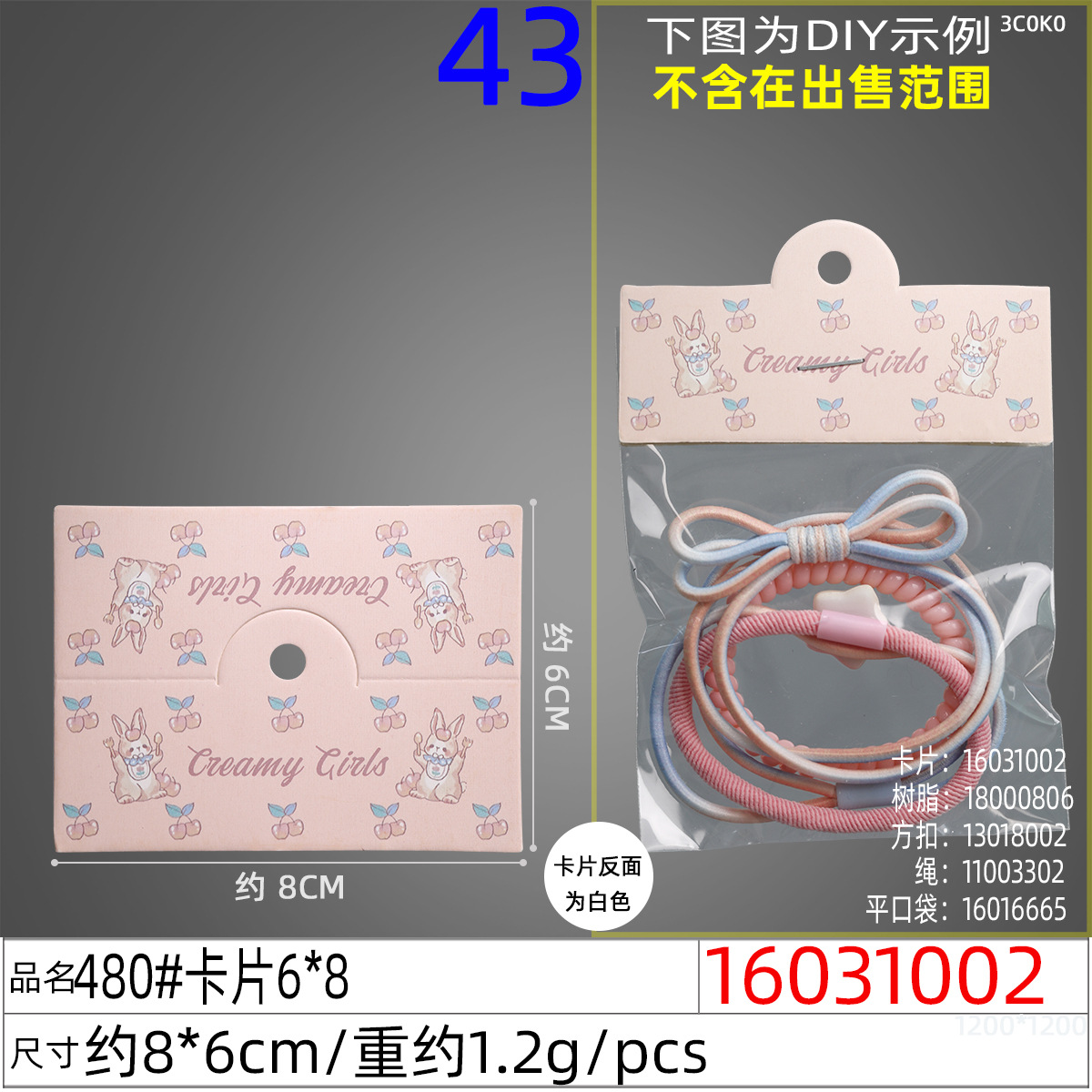 16031002#480#卡片6x8