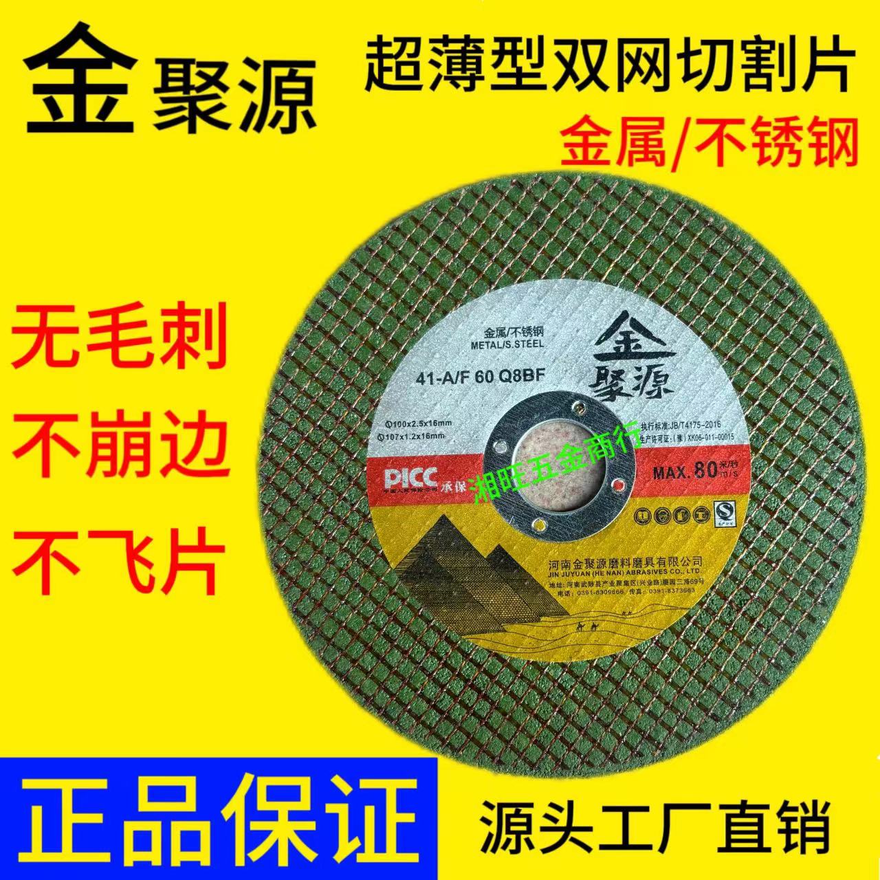 金聚源不锈钢切割片金属手砂轮切片打磨片砂轮片107/1.2/16正