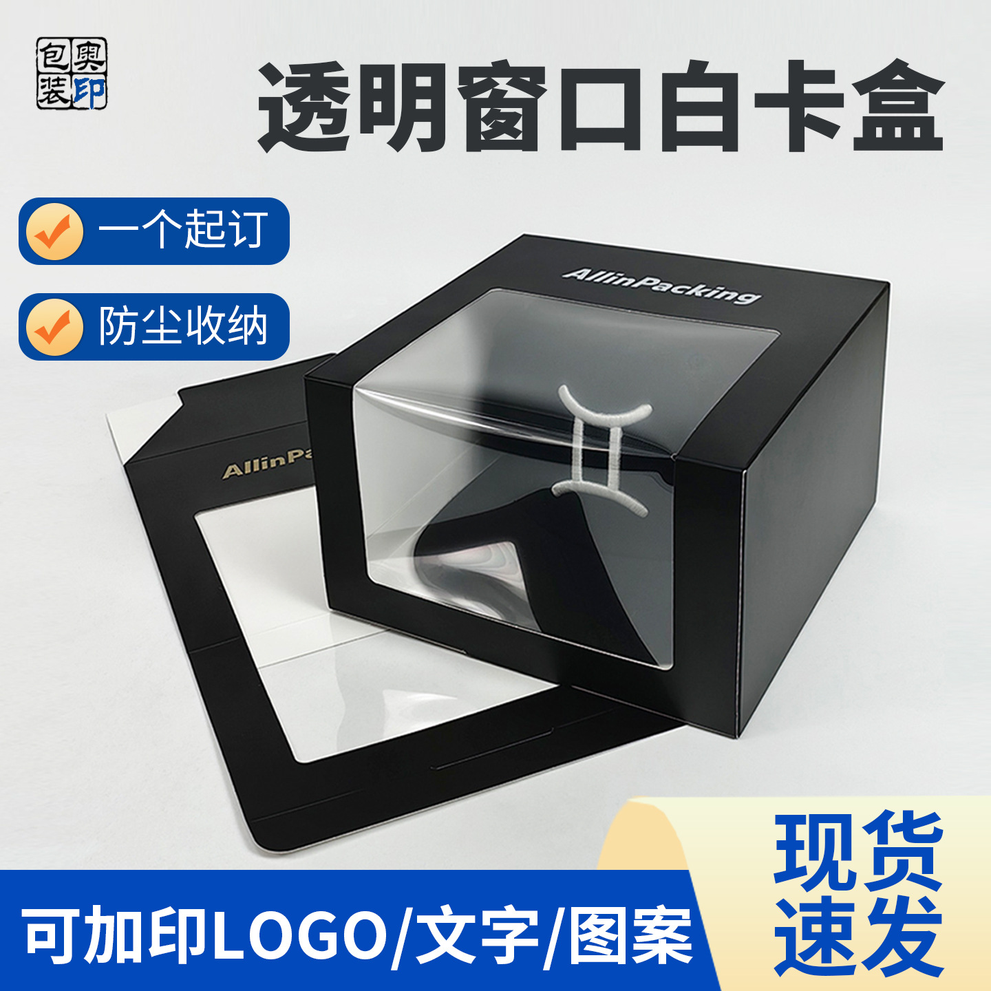 现货通用黑色白卡覆膜棒球帽包装盒折叠收纳量大价优透明可视防尘