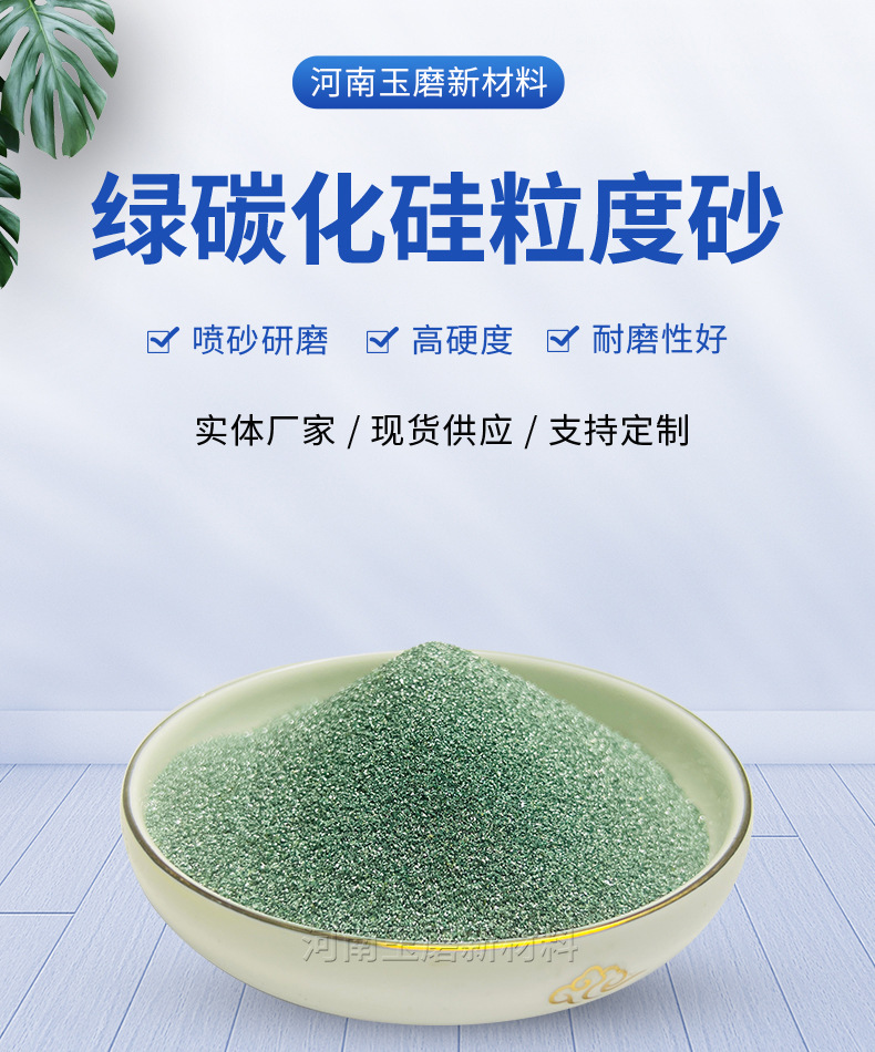 绿碳化硅